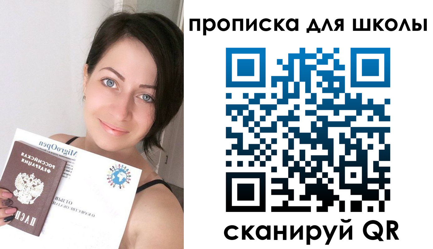 прописка ребенка в Россоши