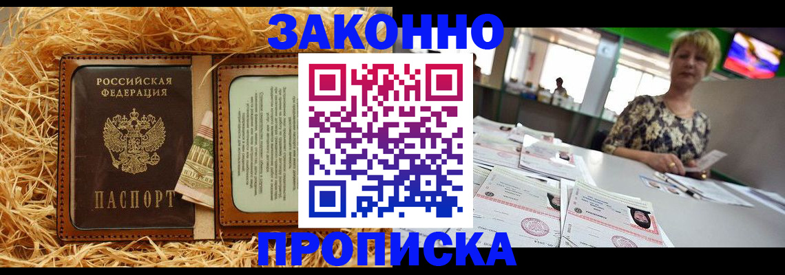 временная регистрация для всех в Россоши