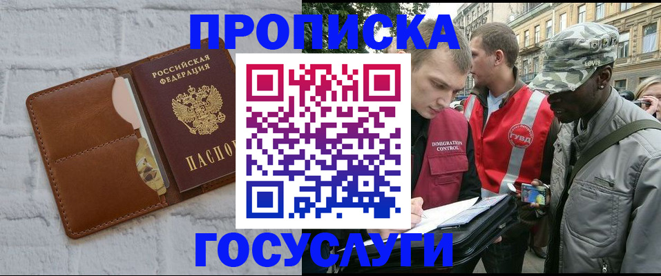 прописка от собственника в Россоши