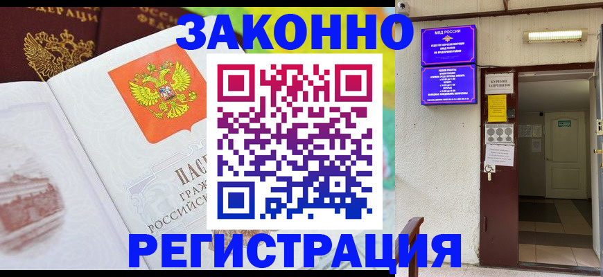 временная регистрация для всех в Россоши