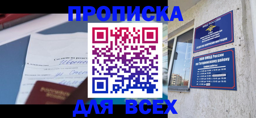 прописка паспорт в Россоши