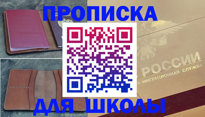 прописка поиск в Россоши