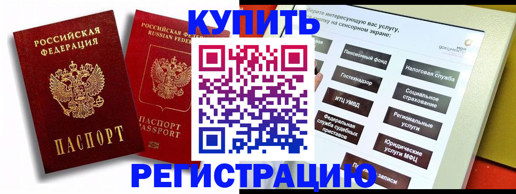 прописка от собственника в Россоши