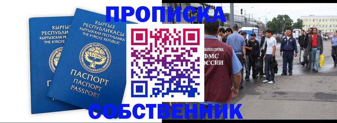 временная регистрация адрес в Россоши