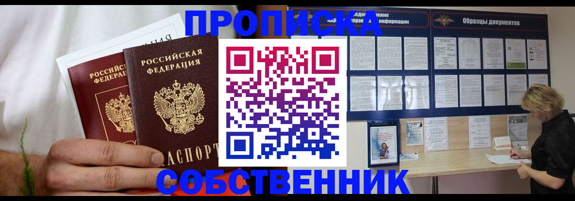 пропишу в квартире в Россоши